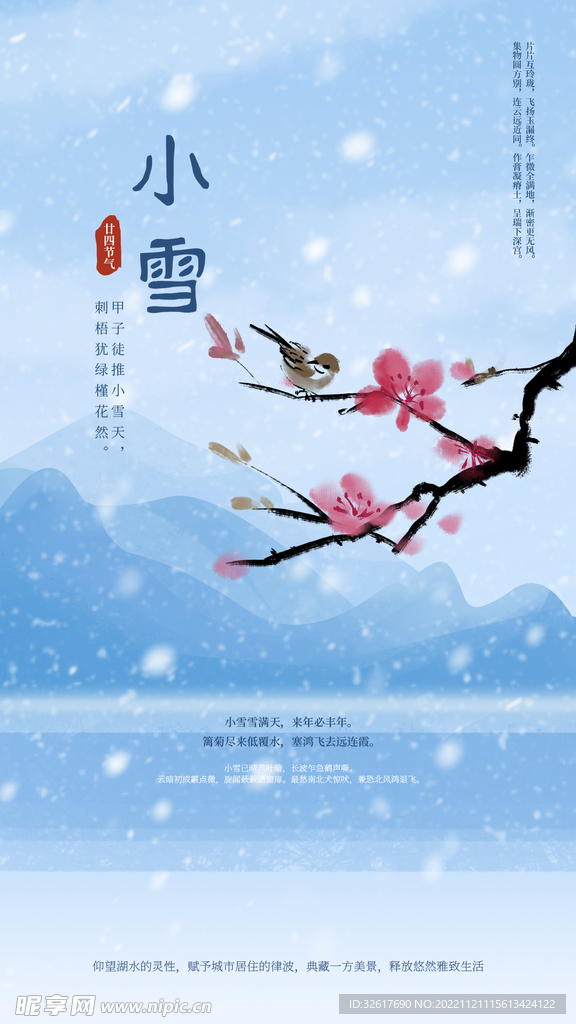 小雪