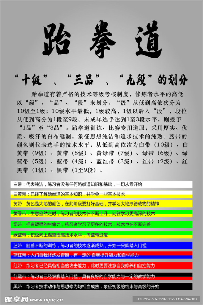 跆拳道海報(bào)