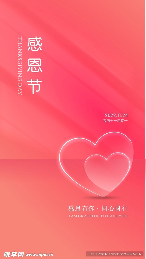 感恩節