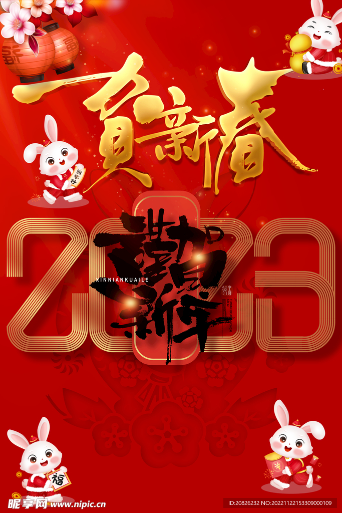 喜庆红色谨贺新年兔年春节海报
