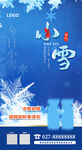 蓝色小雪节气产品海报