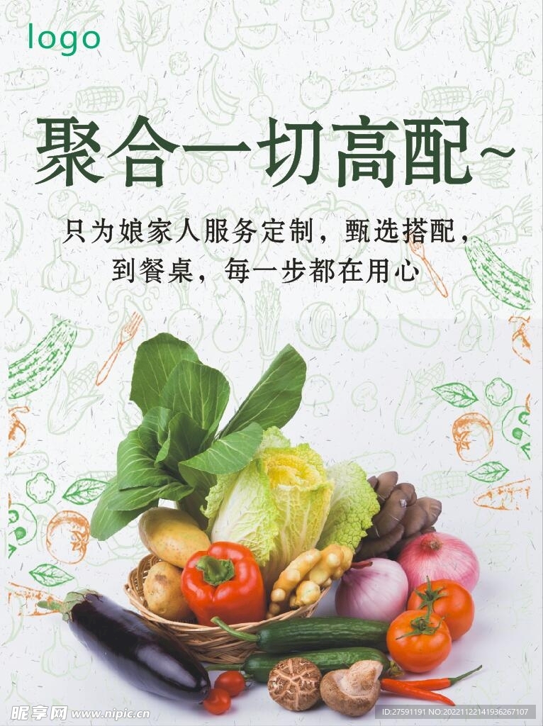 蔬菜瓜果海报