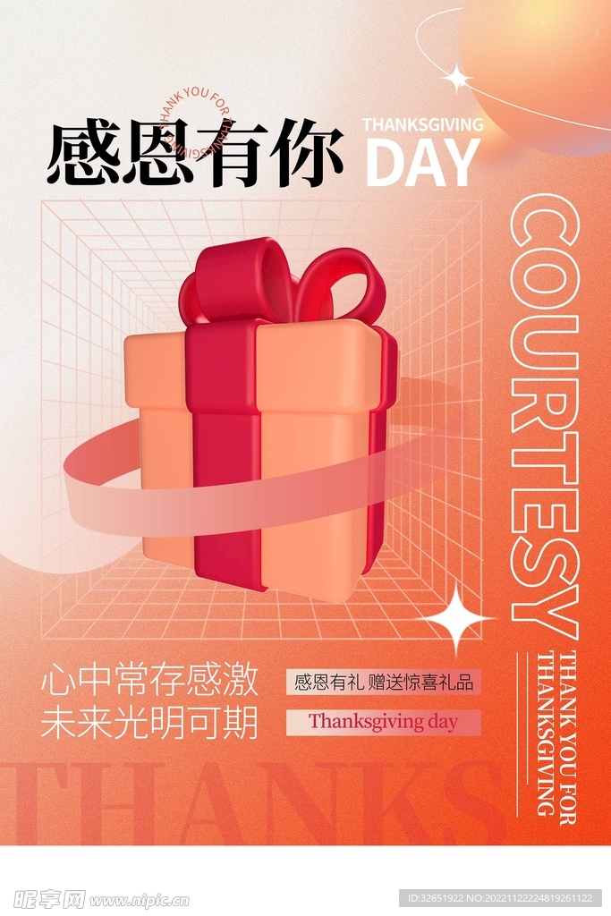 感恩有你感恩節海報