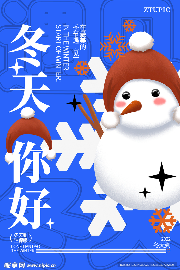 冬天你好海報