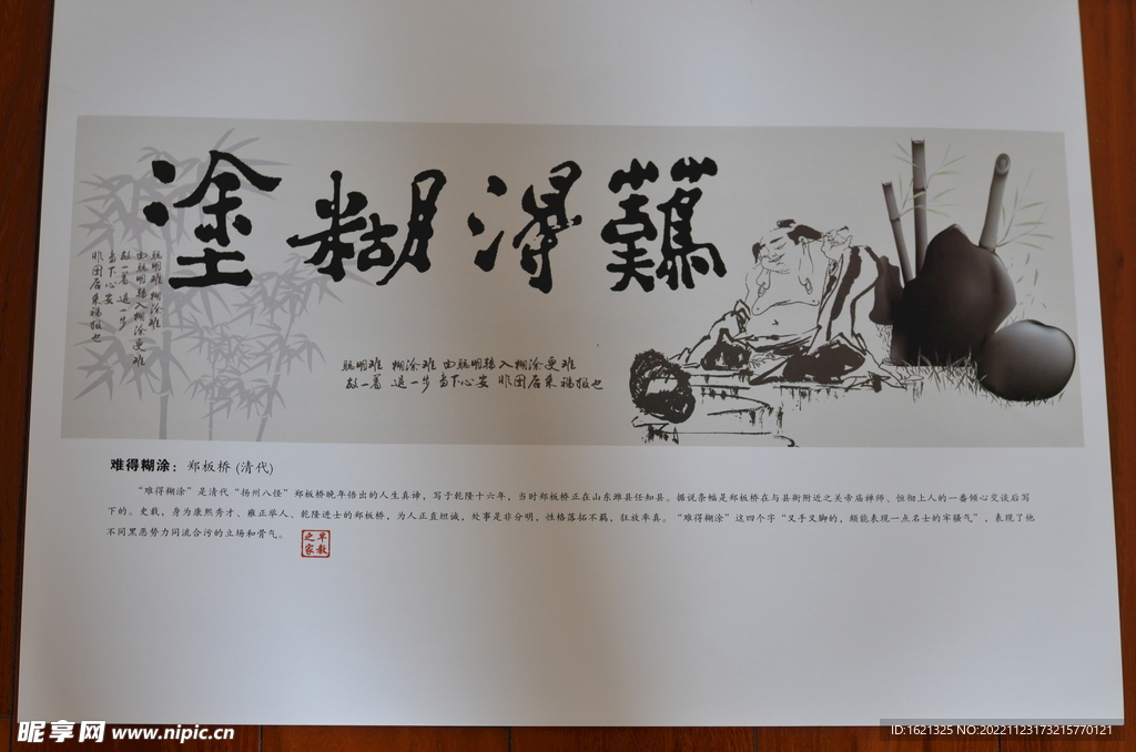 難得糊涂 鄭板橋