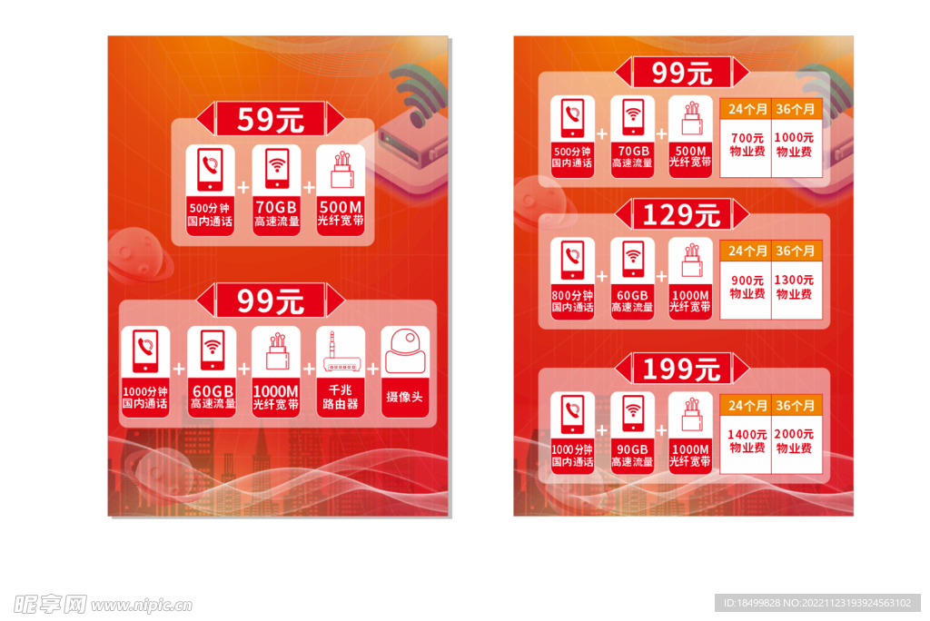 手机费用套餐 单页海报