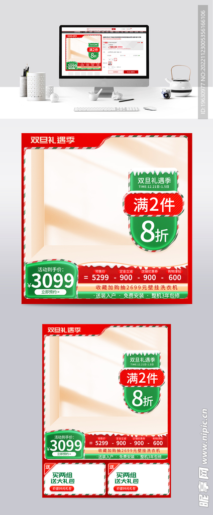 電器主圖模板