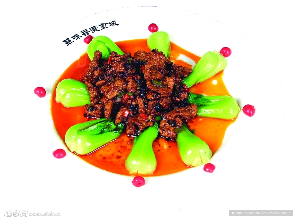 香豉牛柳