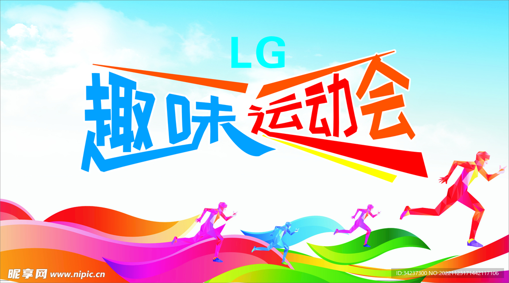 運動