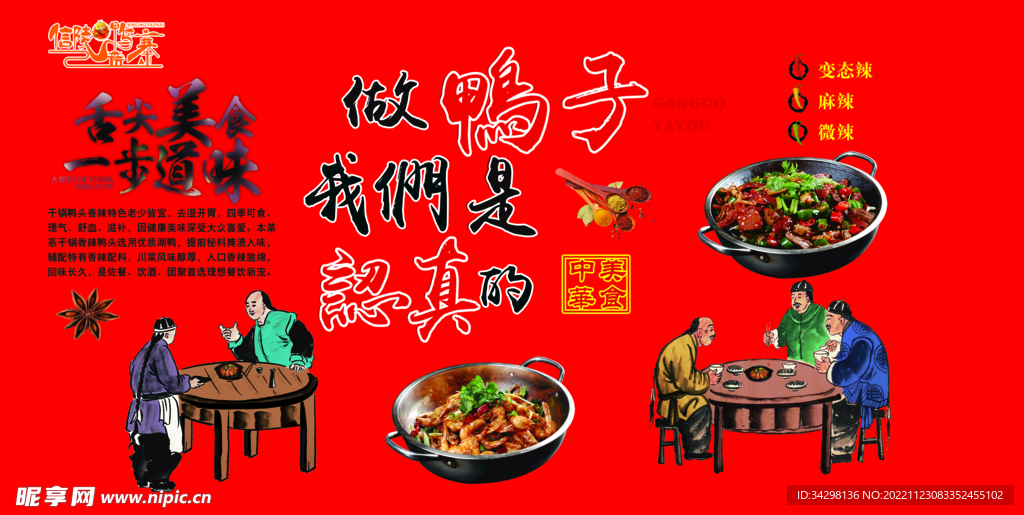 干鍋鴨