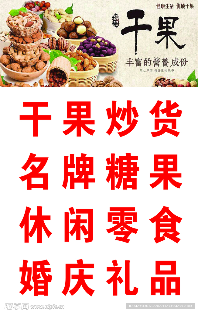 干果炒貨
