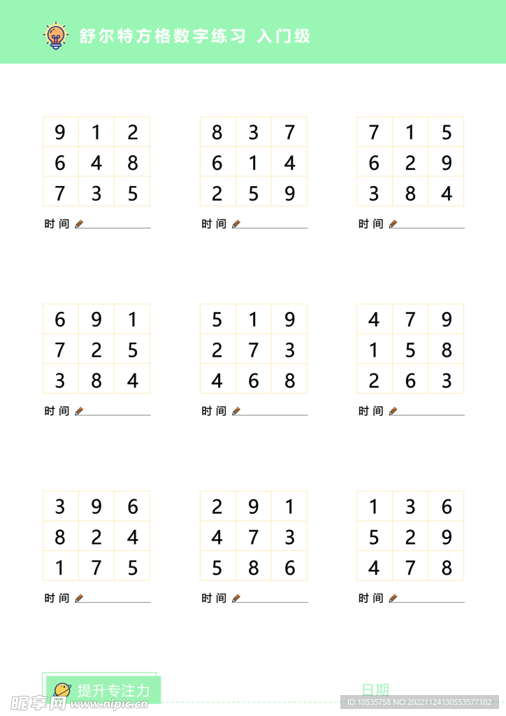 舒爾特方格