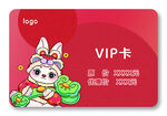 VIP贵宾会员红色兔子名片卡