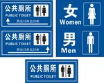 公厕标志