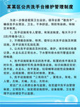 公共洗手臺管理制度