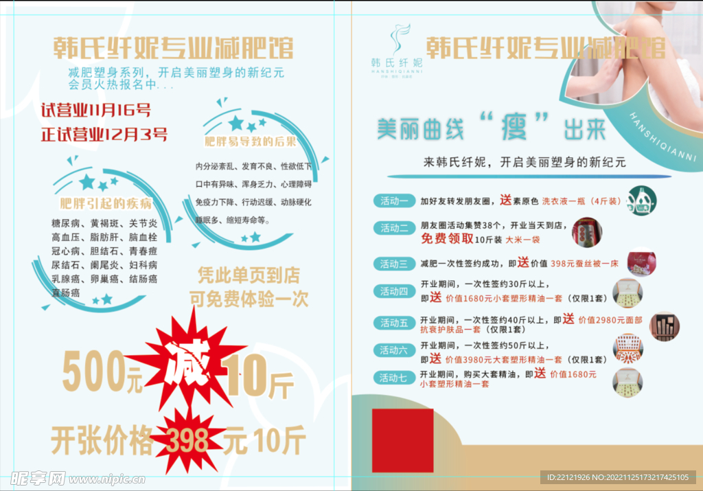 減肥