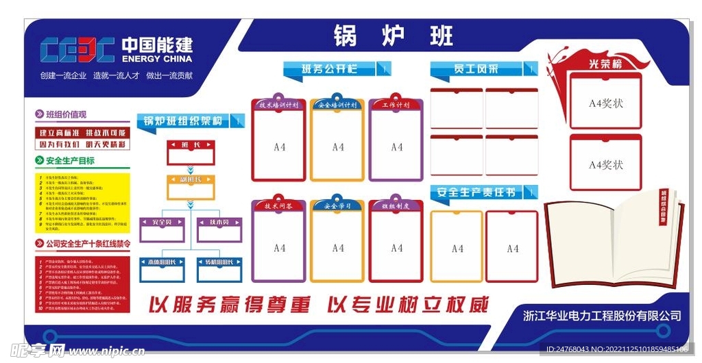 企業文化墻