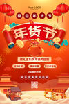 红色喜庆中国风年货节宣传海报