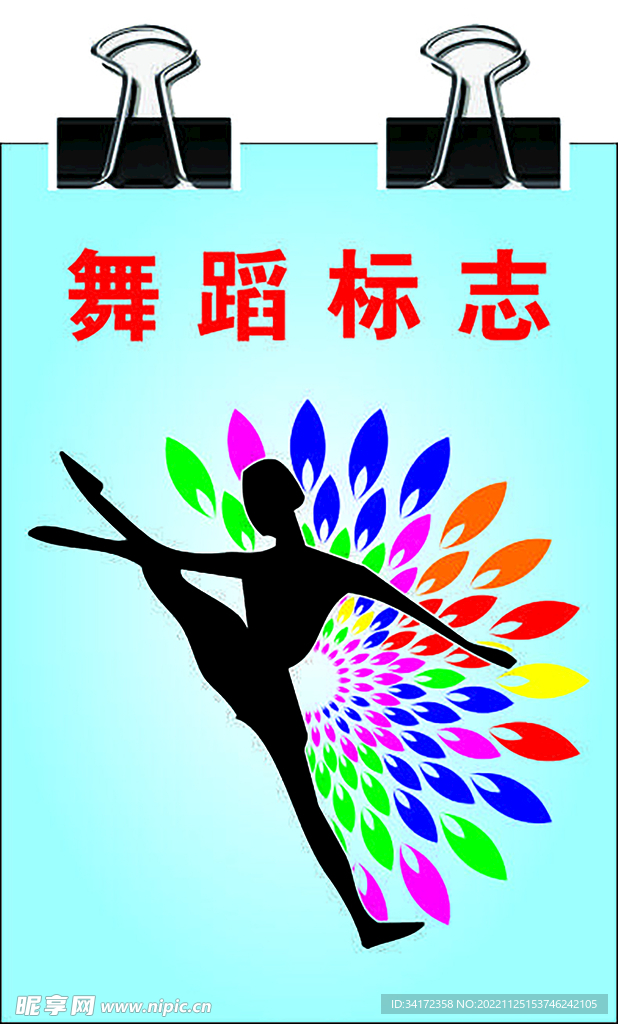 舞蹈標(biāo)志