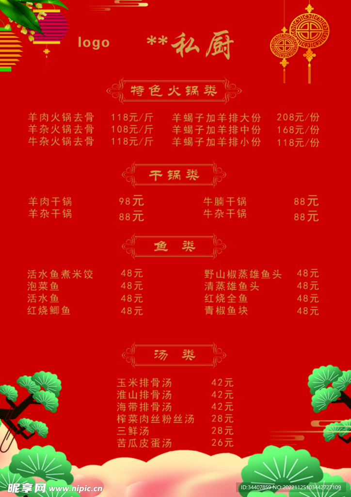高级中国风菜单