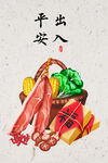 新中式复古彩绘蔬菜吉祥寓意 