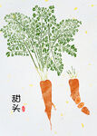 蔬菜莲藕胡萝卜装饰画胡萝卜