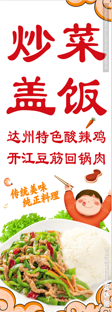 青椒肉絲飯 海報