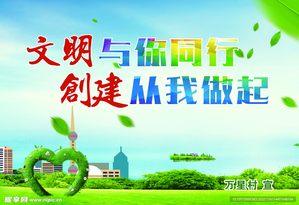 文明城市海報