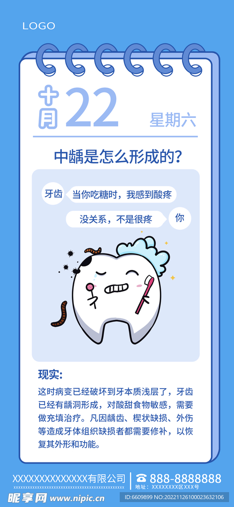 保護牙齒