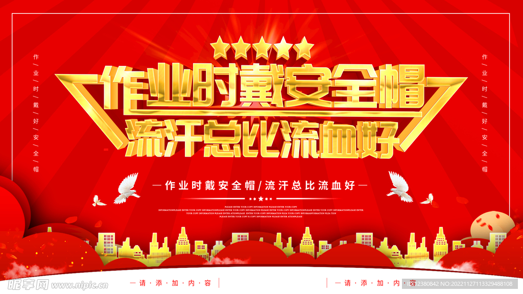 戴安全帽