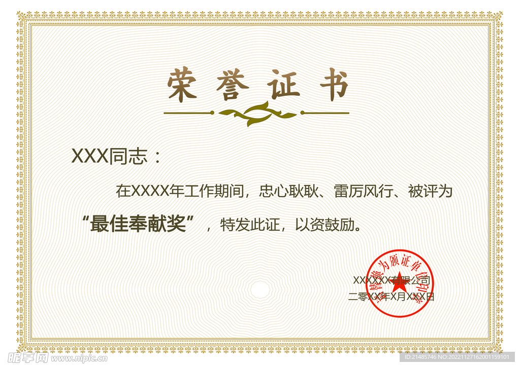 榮譽證書獎狀
