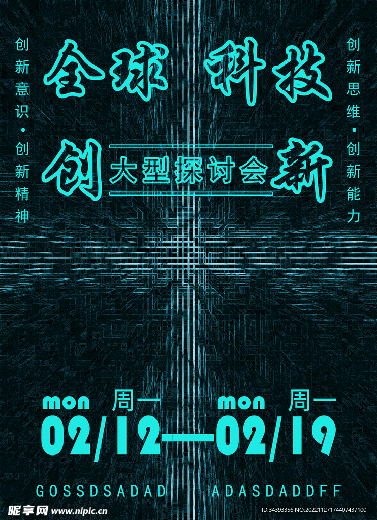 科技感