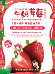 红色冬季牛奶草莓促销打折海报