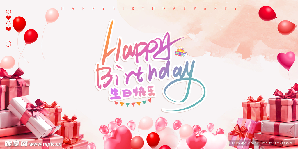 生日快樂