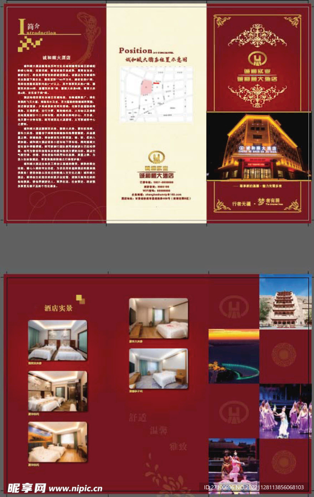 酒店三折頁