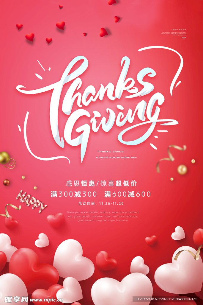 粉色小清新感恩节促销海报