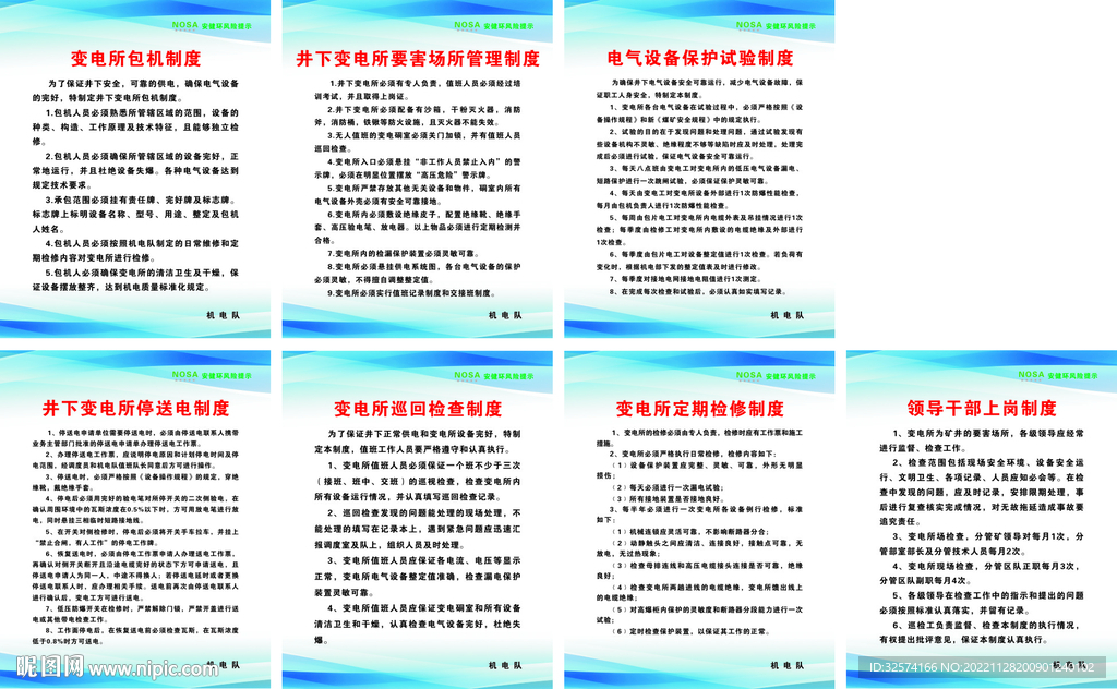 煤礦變電所制度