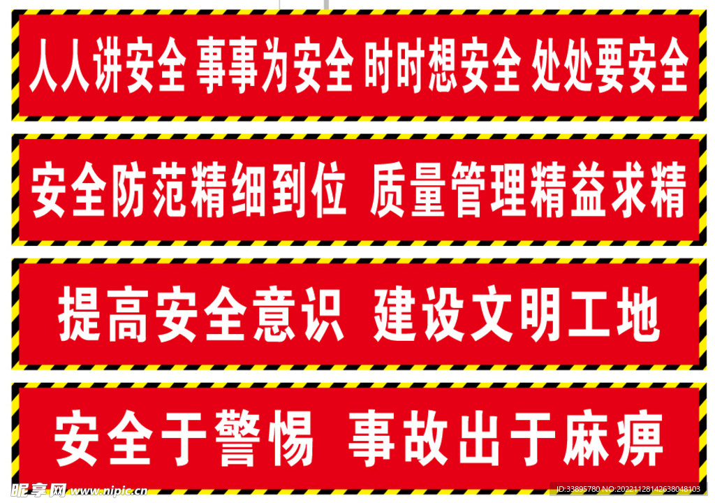 安全標語