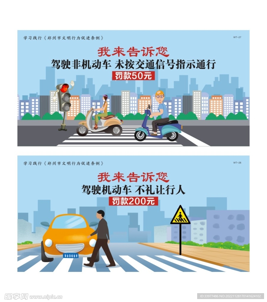 文明交通
