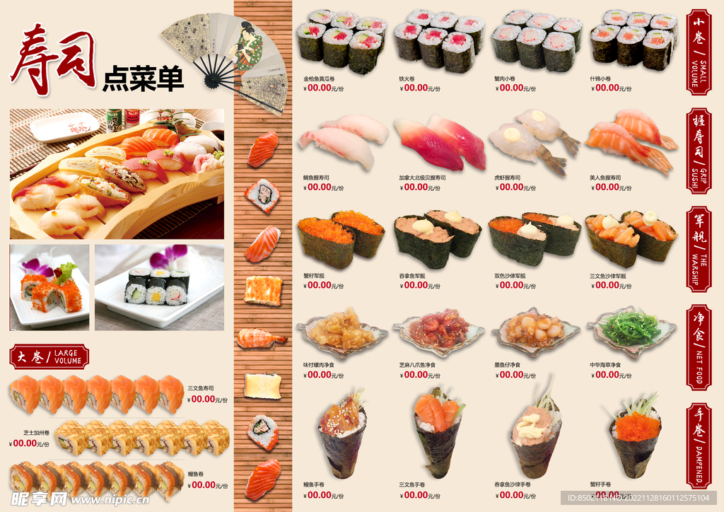 寿司点菜单 价格表 价目表