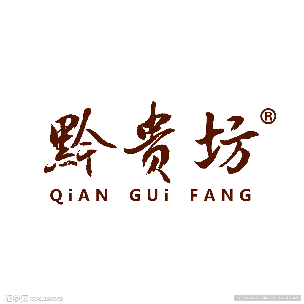 黔貴坊LOGO