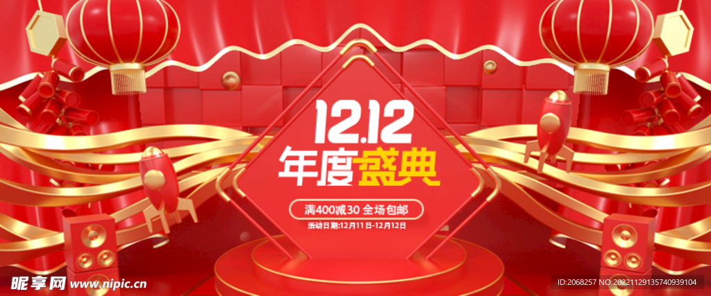 1212年度盛典海报