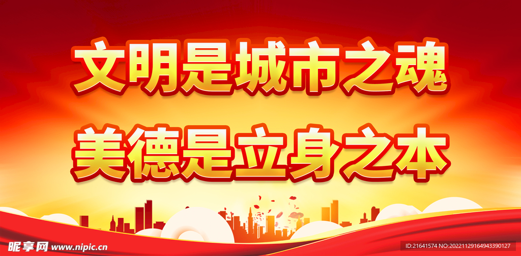 文明是城市之魂