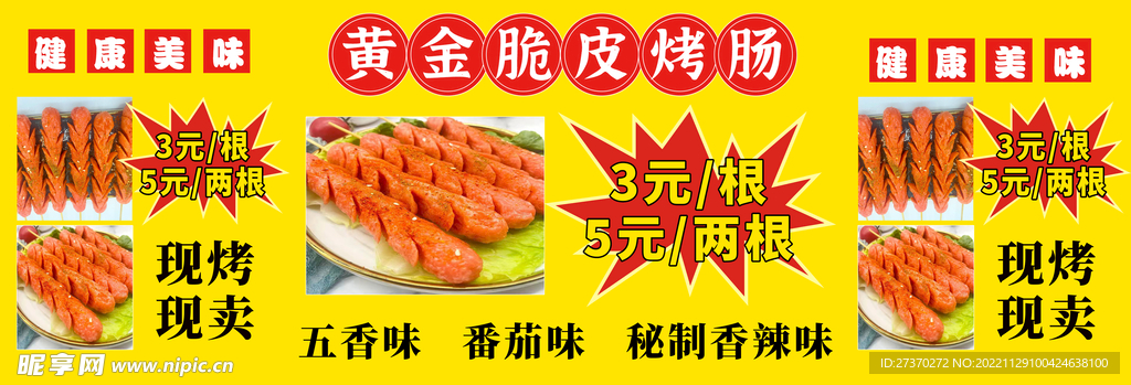 黃金烤腸