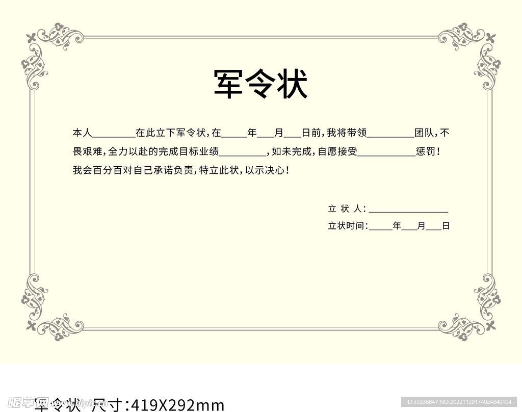 軍令狀