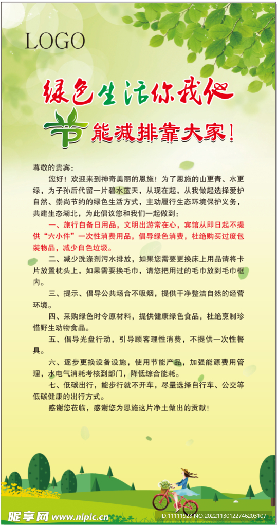節能減排