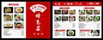 中式特色菜 创意菜单 垫餐纸