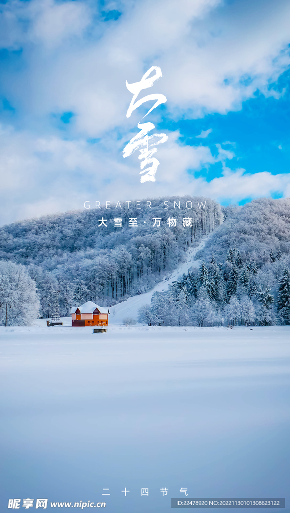 大雪海报