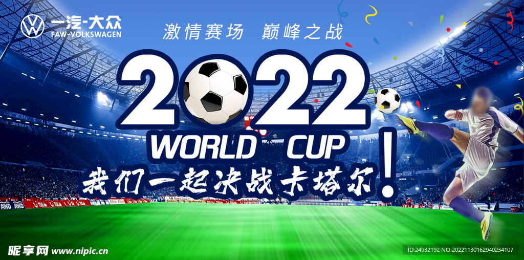 2022世界杯