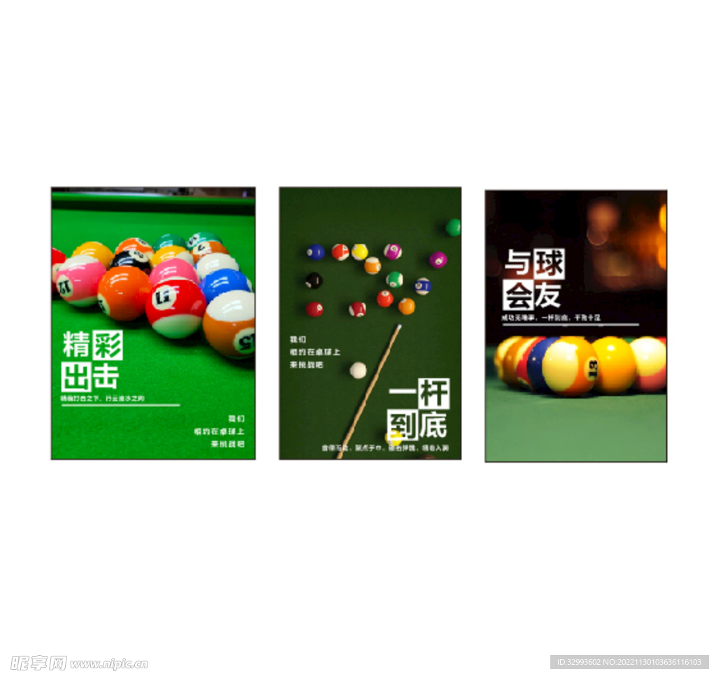 臺(tái)球海報(bào)